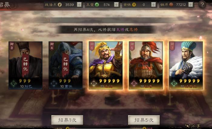 三国志战略版s3三势吕怎么开荒2