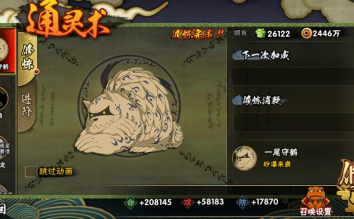 如何获取火影忍者须佐鼬的奥义1