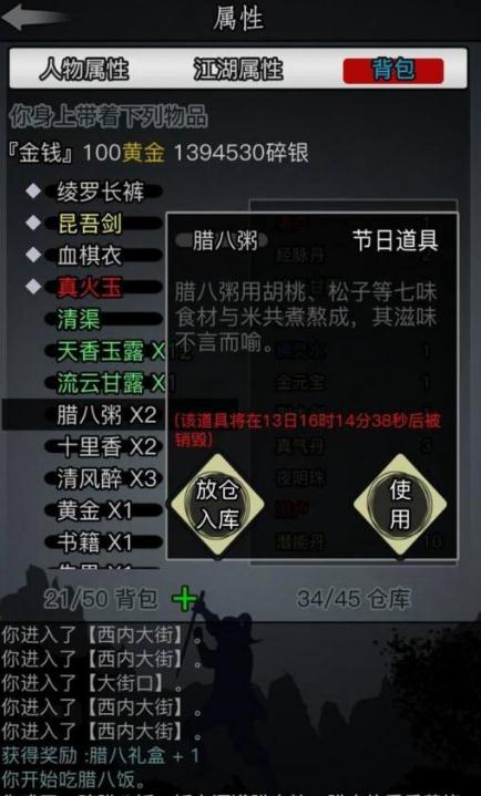 放置江湖冥界祭品任务应该如何操作1