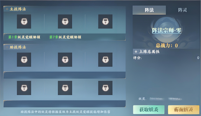 灵妖劫手游妖灵系统详解4