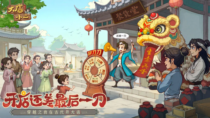 大店小二手游公测时间预测1