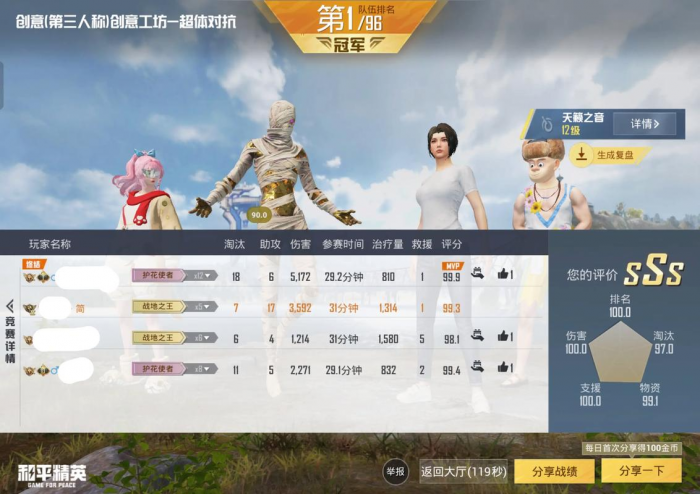 和平精英天籁之音怎么玩2