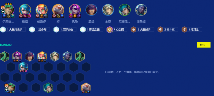 金铲铲之战强音对决10心之钢怎么玩1