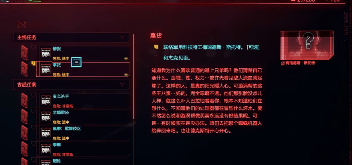 赛博朋克2077推倒女高管怎么玩1