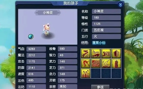 如何在梦幻西游中打造强力130级武器1