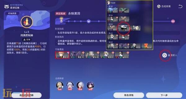 崩坏星穹铁道托帕账账角色专属成就达成攻略2