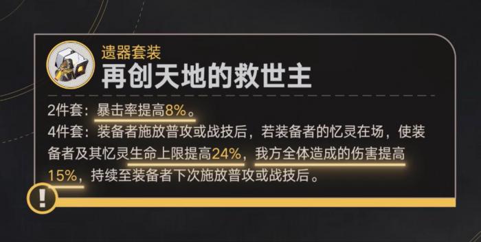 崩坏星穹铁道再创天地的救世主适配哪些角色1