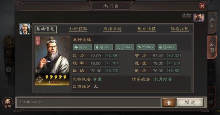 三国志战略版华佗怎么玩才厉害2