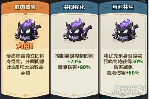 永远的蔚蓝星球毒液词条怎么选1