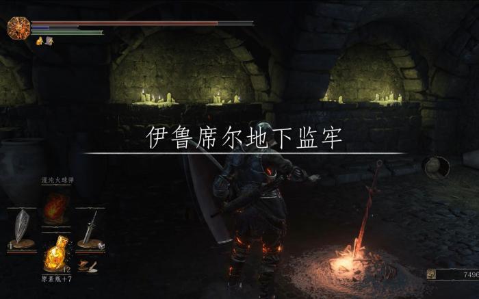 黑暗之魂3伊鲁席尔监牢上层怎么探索1