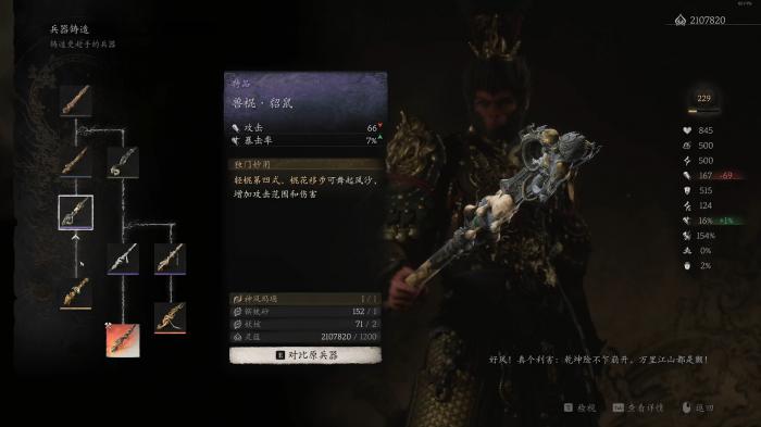 黑神话悟空黄风岭有哪些武器2