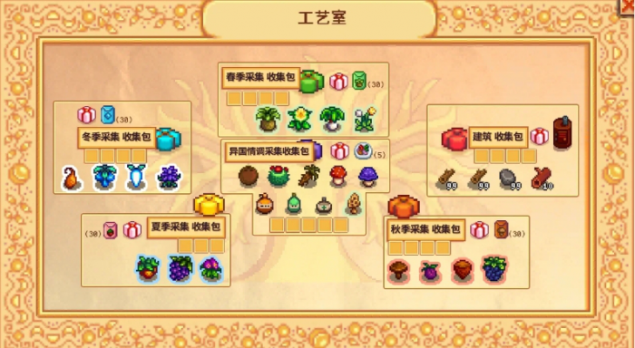 星露谷物语社区收集包怎么解锁