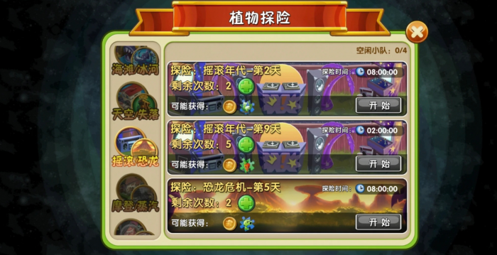 植物大战僵尸2平民怎么速刷植物2