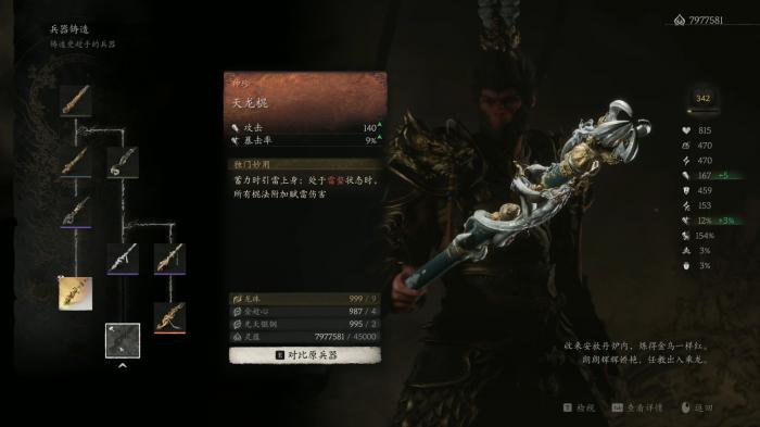 黑神话悟空武器有什么特性3