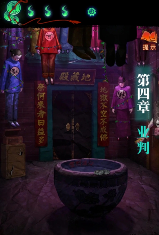 纸嫁衣7第四章业判怎么通关_纸嫁衣7楼怎么上