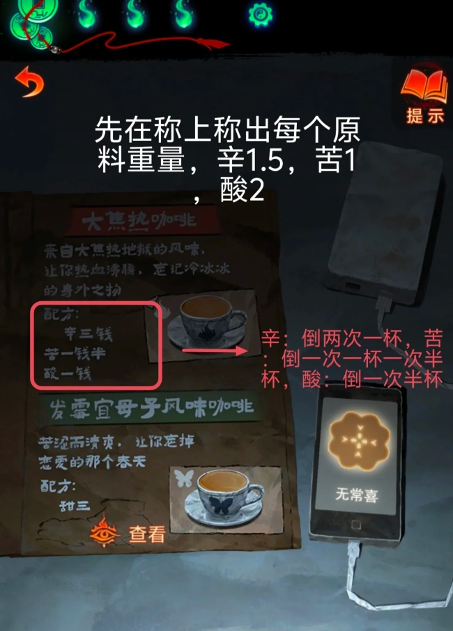 纸嫁衣7第三章听妄怎么通关2