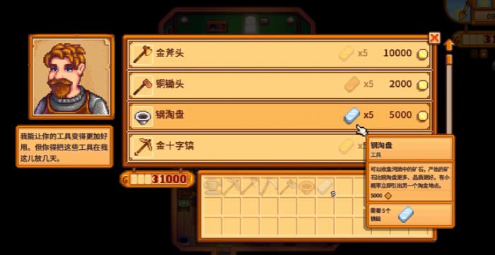 星露谷物语淘盘有哪些用途1