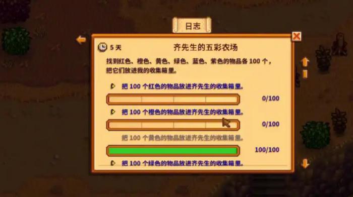 星露谷物语齐钻任务有哪些1