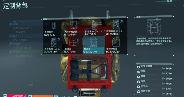 死亡搁浅里背包有什么用1