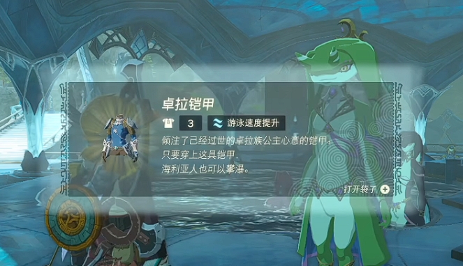 塞尔达传说怎么修复卓拉铠甲2