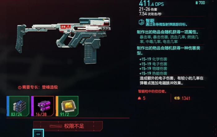 赛博朋克2077不朽武器怎么获得2