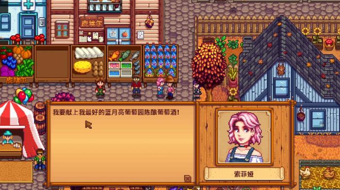 星露谷物语秋季有哪些节日1