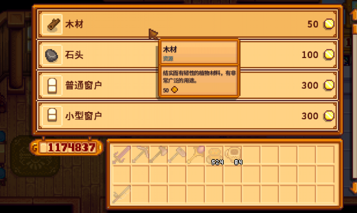 星露谷物语如何获取大量木材2