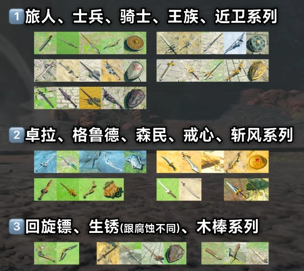 塞尔达传说章鱼怎么修复武器4