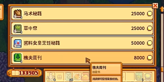 星露谷物语书籍有什么作用2