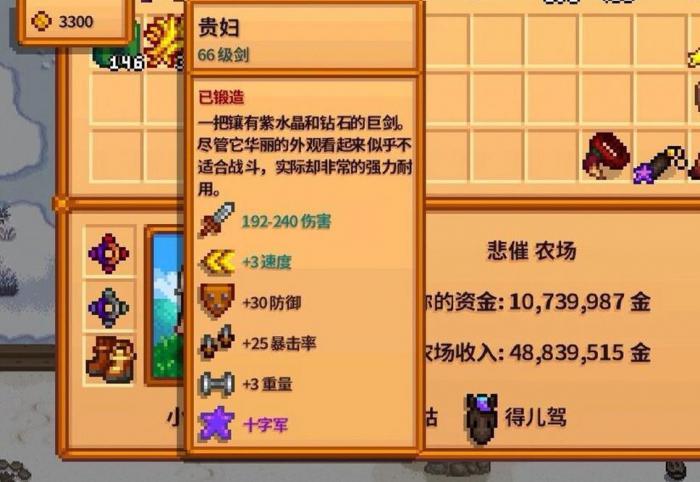 星露谷物语武器附魔效果是什么2
