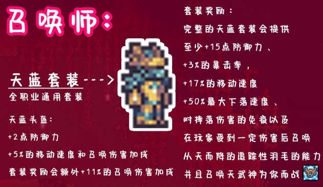 泰拉瑞亚灾厄召唤师套装穿什么好2