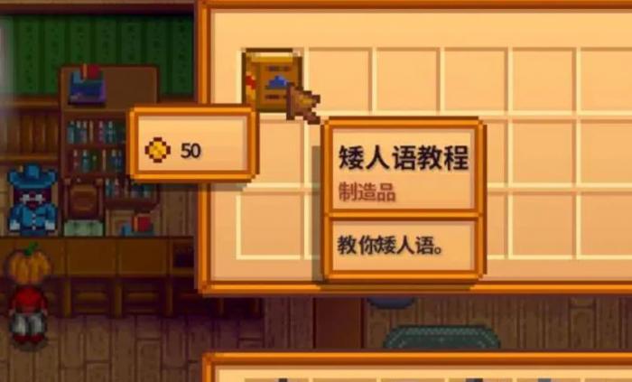 星露谷物语矮人商店怎么开启_星露谷物语矮人商店卖什么