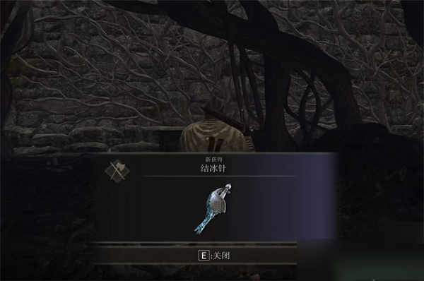 艾尔登法环结冰针怎么样2