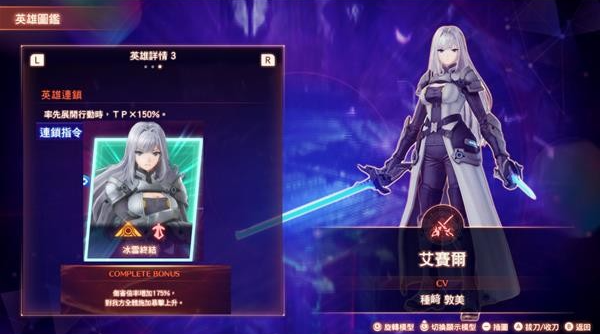 异度之刃3艾赛尔如何觉醒1