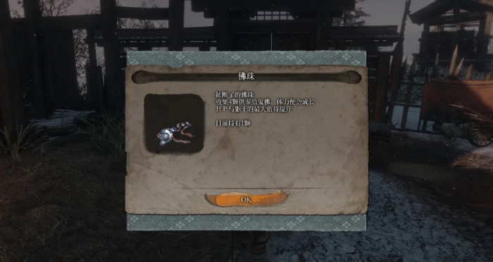 只狼苇名城佛珠怎么收集_只狼苇名城隐藏道具