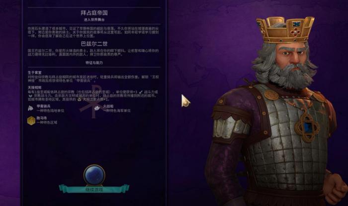 文明6征服胜利推荐哪个文明3