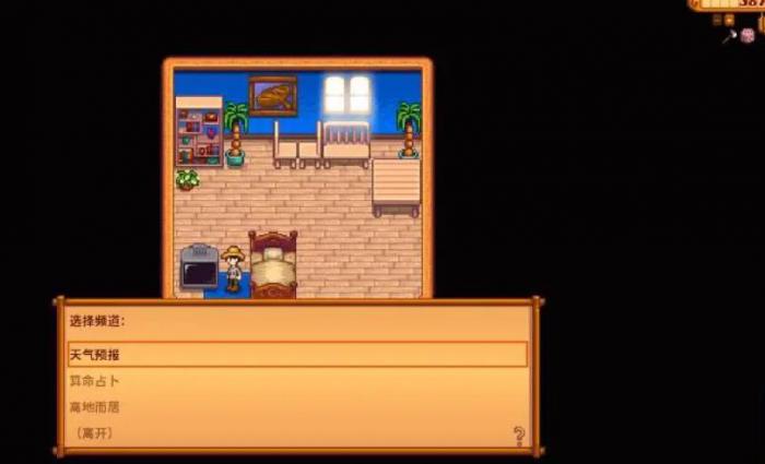 星露谷物语电视有什么用1