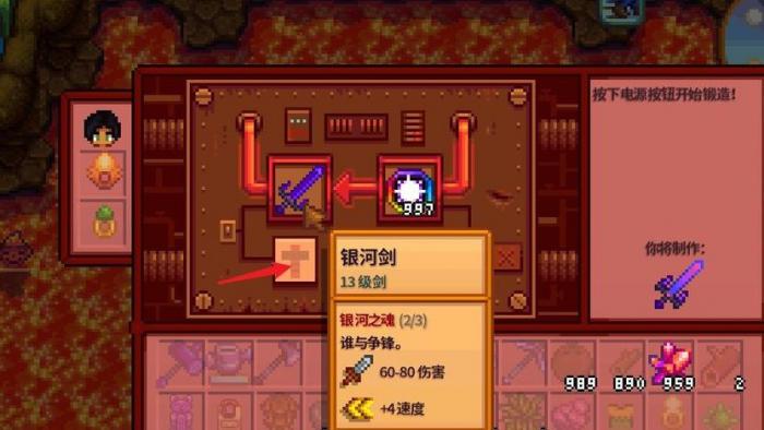 星露谷物语如何改变武器外观2