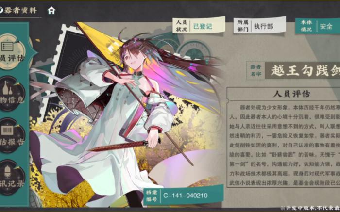 物华弥新越王勾践剑怎么玩1