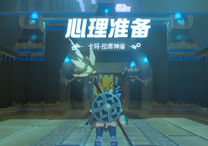 旷野之息卡玛拉席神庙怎么过2