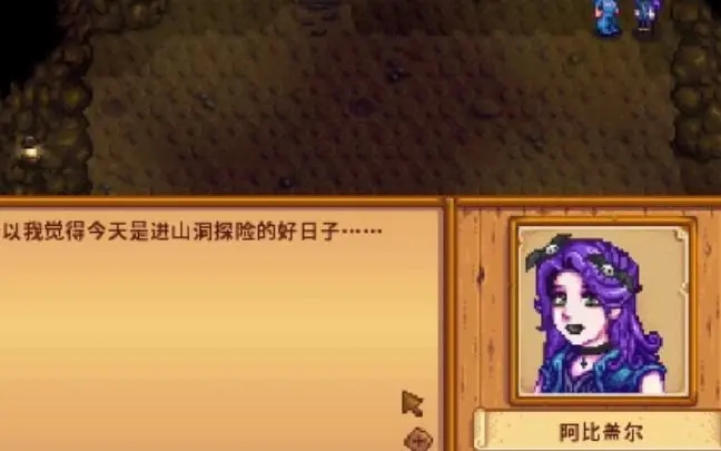 星露谷物语阿比盖尔在哪能找到1