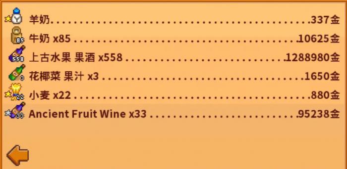 星露谷物语怎么酿酒3