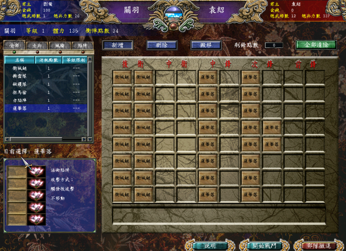 三国群英传7怎么撤销官职3