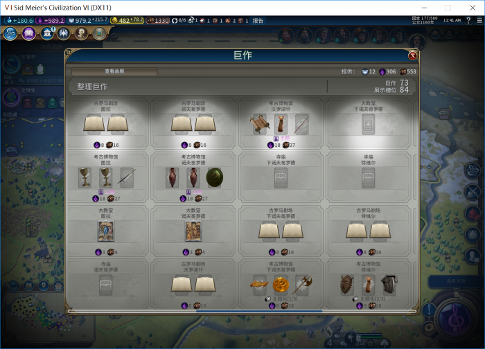 文明6如何文化胜利3