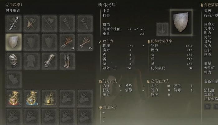 艾尔登法环盾牌怎么盾反1