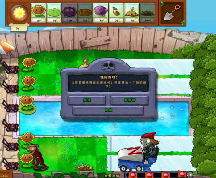 植物大战僵尸里的全面冻结怎么过2