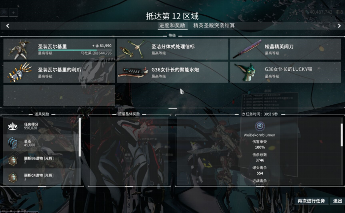 星际战甲怎么刷战甲蓝图_星际战甲战甲蓝图怎么用