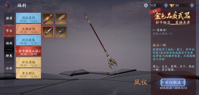 流星蝴蝶剑武器如何升级1