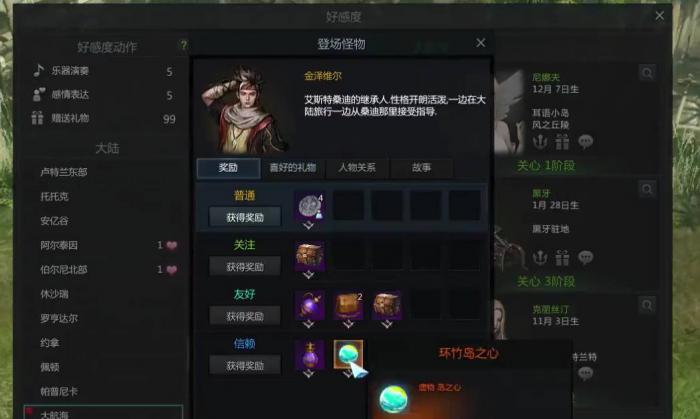 失落的方舟艾达琳好感度任务怎么做3