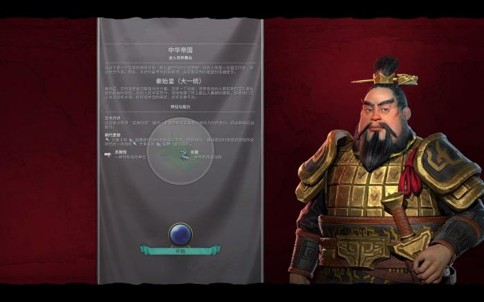 文明6秦始皇真实开局怎么玩1